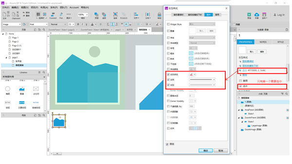 Axure RP9软件