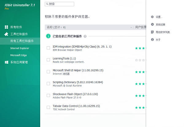 Iobit Uninstaller绿色版