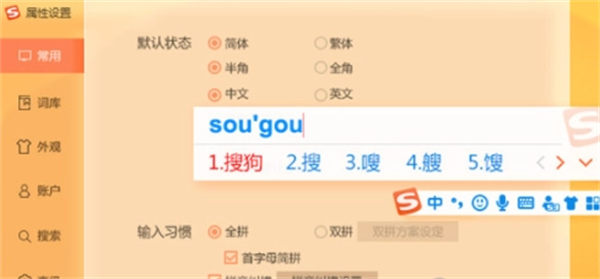 搜狗拼音输入法电脑版