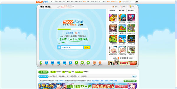 4399游戏大厅电脑