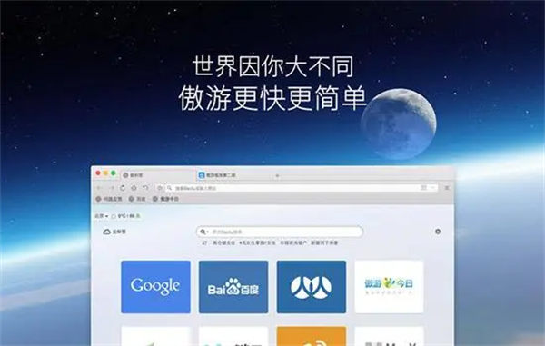 傲游6浏览器软件