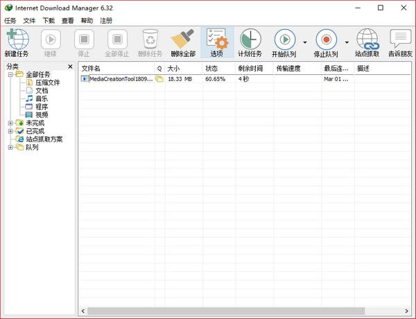 lnternet Download Manager下载器