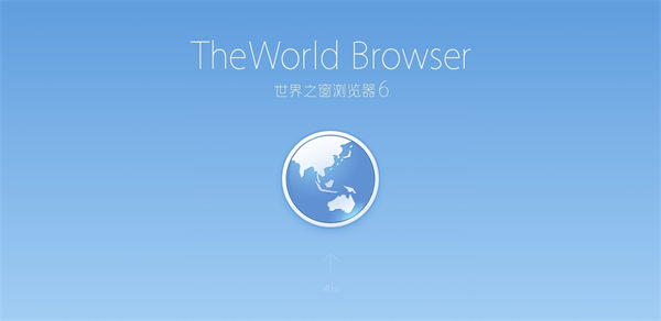 世界之窗浏览器2023最新版