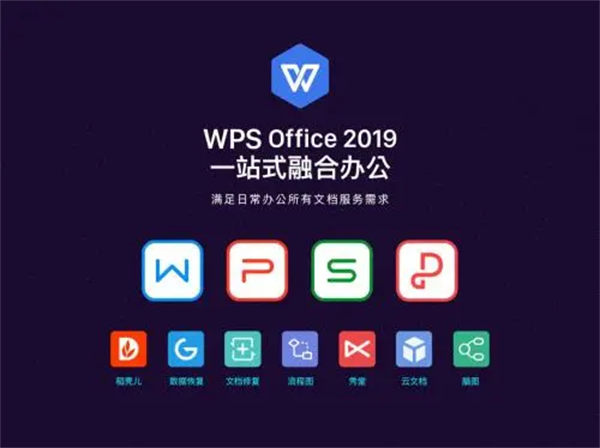 WPS Office免费版