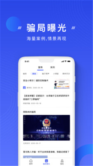 国家反诈中心app下载最新版