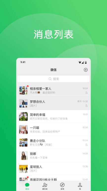 微信鸿蒙版最新版最新版