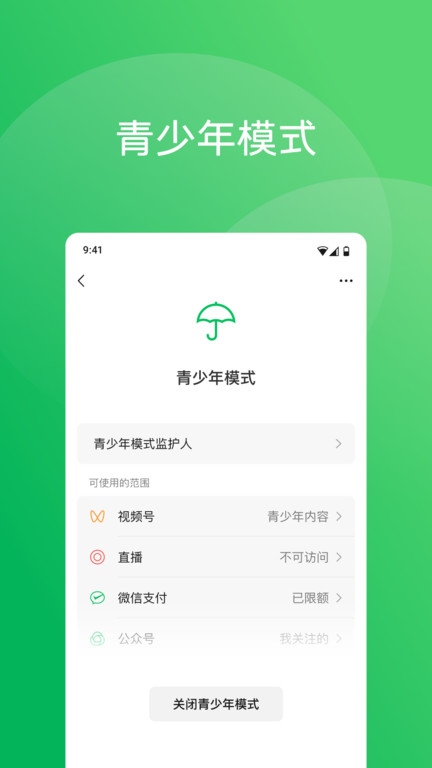 微信鸿蒙版最新版解锁版