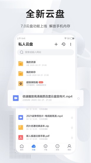 迅雷pc破解版下载