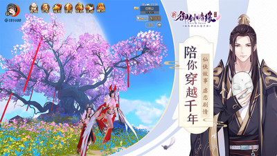 御剑情缘最新官方版解锁版
