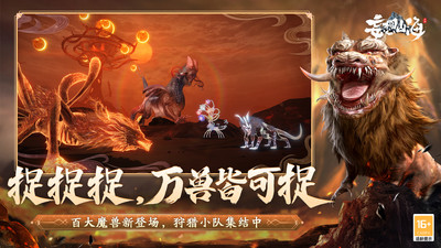 妄想山海无限勾玉版最新版