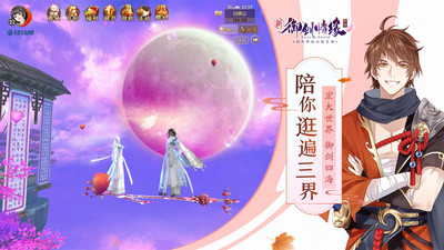 御剑情缘最新官方版免费版本