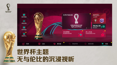 FIFA足球世界2023最新版