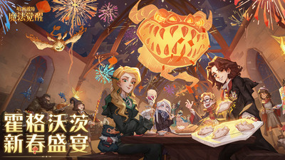 哈利波特:魔法觉醒