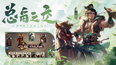 三国杀电脑端下载