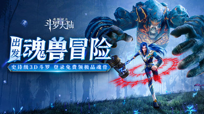 斗罗大陆魂师对决最新版