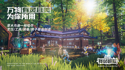 我的起源最新电脑版解锁版