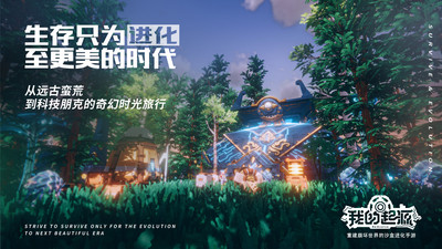 我的起源最新电脑版最新版