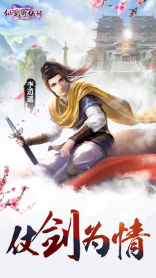 仙剑奇侠传端游