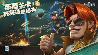 合金弹头觉醒最新版下载