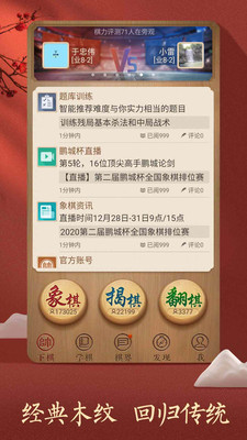 天天象棋手游电脑版