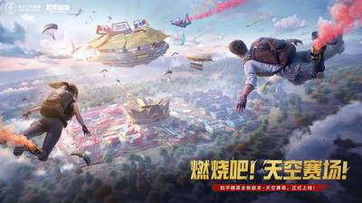 和平精英绿洲世界最新版